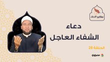 مفاتيح الدعاء_ دعاء الشفاء العاجل