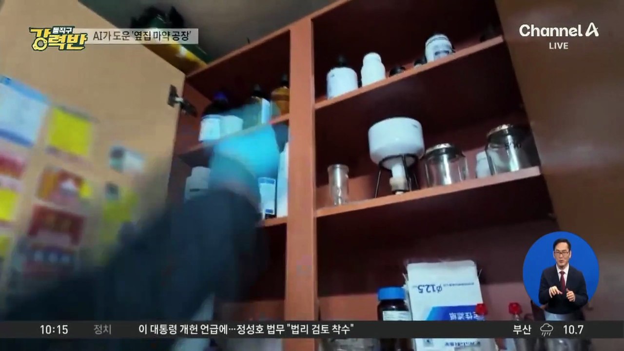 [돌직구 강력반]빌라에 ‘마약 공장’ 차린 베트남인 일당 덜미