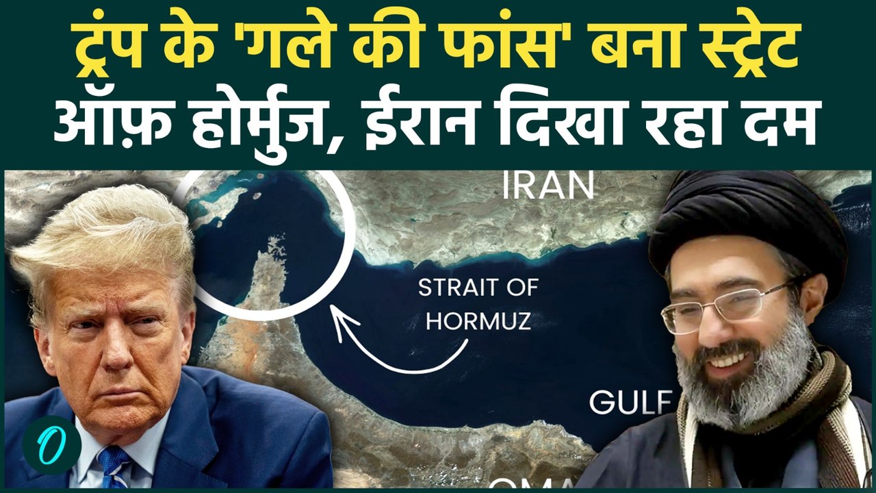 Donald Trump के लिए Strait of Hormuz बनी गले की फांस, Iran ने दिखा दी ताकत! US का निकला दम