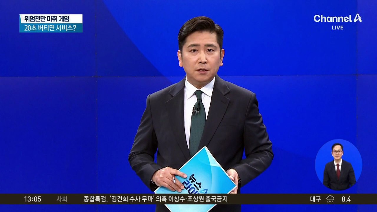 “10초 버티면 서비스”…위험한 수면 마취 챌린지