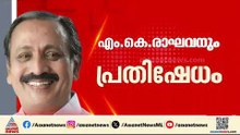 'ഒരു അതൃപ്തിയും ഇല്ല', കെ സുധാകരനെ കാണാനെത്തി എം.കെ രാഘവൻ | M. K. Raghavan| K Sudhakaran