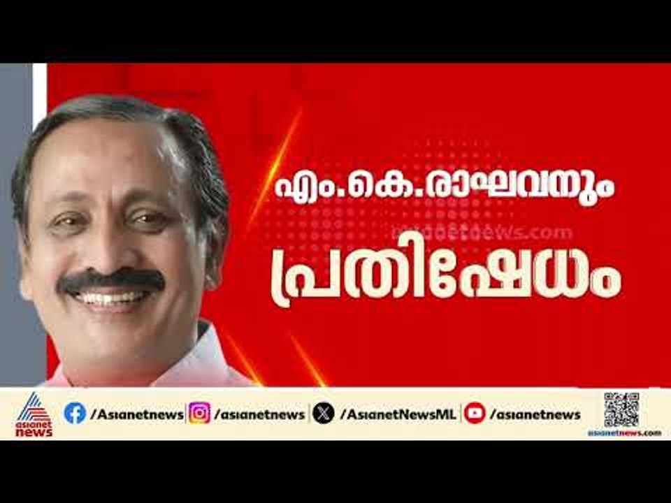 'ഒരു അതൃപ്തിയും ഇല്ല', കെ സുധാകരനെ കാണാനെത്തി എം.കെ രാഘവൻ | M. K. Raghavan| K Sudhakaran