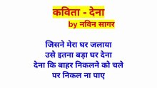 Poem - Dena by Navin Sagar