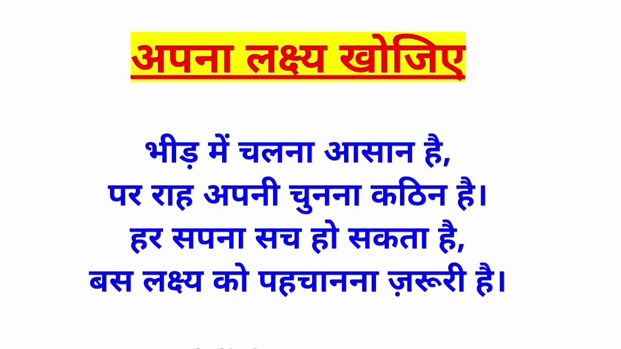 अपना लक्ष्य खोजिए।