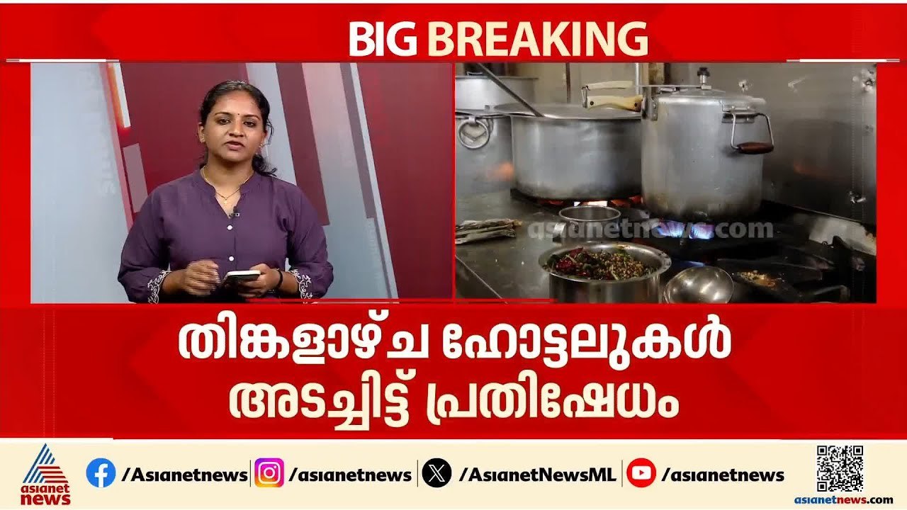 LPG പ്രതിസന്ധി രൂക്ഷം; തിങ്കളാഴ്ച സംസ്ഥാനത്ത് ഹോട്ടലുകൾ അടച്ചിട്ട് പ്രതിഷേധം