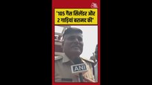 105 सिलेंडर और दो गाड़ियां बरामद, पुलिस ने की छापेमारी