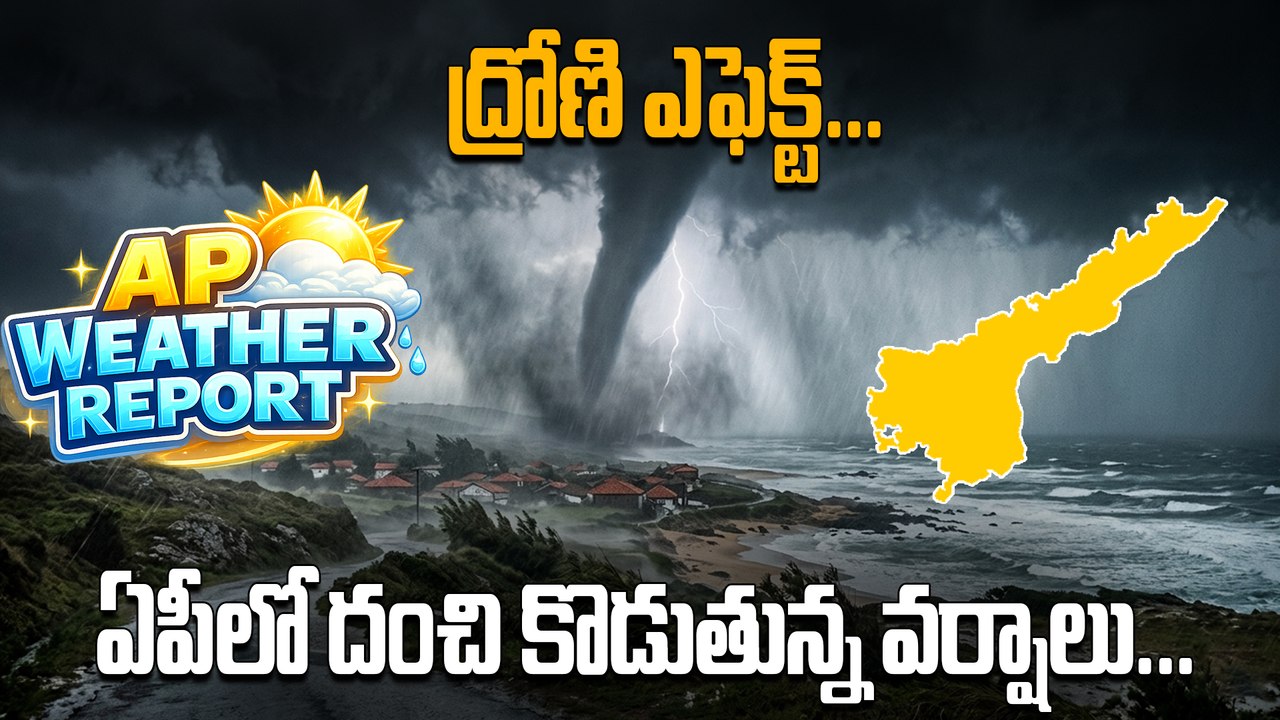 AP Weather Update : రానున్న 3 రోజులు ఏపీలో భారీ వర్షాలు | Heavy Rains in Andhra Pradesh | Oneindia