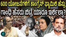 NREGA Name Row: ಗಾಂಧಿ ಹೆಸರು ಯಾಕೆ ಸೇರಿಸಿದರು? ಕಾಂಗ್ರೆಸ್ ವಿರುದ್ಧ ಚೌಹಾಣ್ ಆರೋಪ