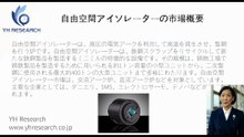 グローバル自由空間アイソレーターのトップ会社の市場シェアおよびランキング 2026