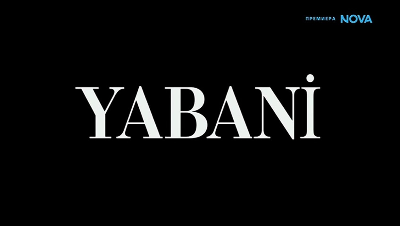 Диво Сърце 1 Епизод 67