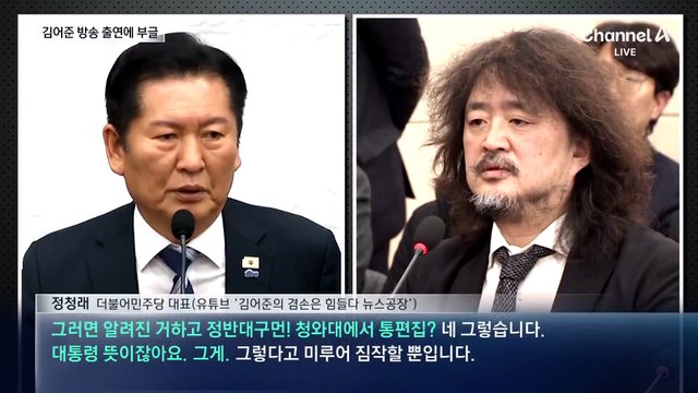 김어준 방송 간 정청래…친명계 또 ‘부글’
