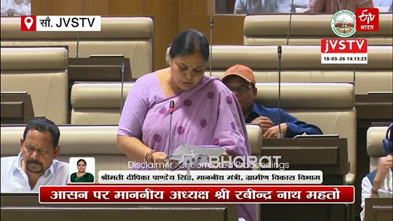 वीबी जी राम जी के खिलाफ सदन में बहुमत से प्रस्ताव पारित,  केंद्र को भेजेगी सरकार, मंत्री दीपिका ने बताई वजह