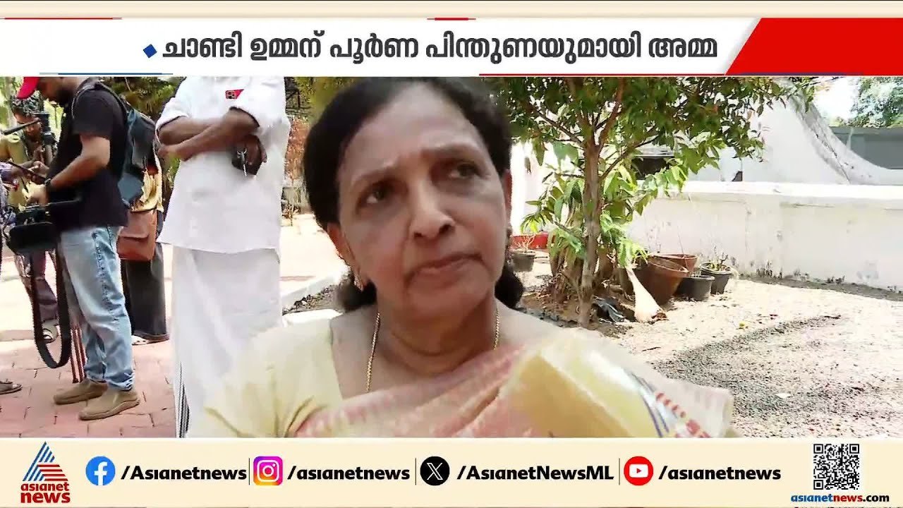 'ഉമ്മൻ ചാണ്ടി സ്പീഡിൽ നടക്കുമെങ്കിൽ ചാണ്ടി ഓടും, പലതിലും ഉമ്മൻ ചാണ്ടിയേക്കാൾ മുന്നിൽ'