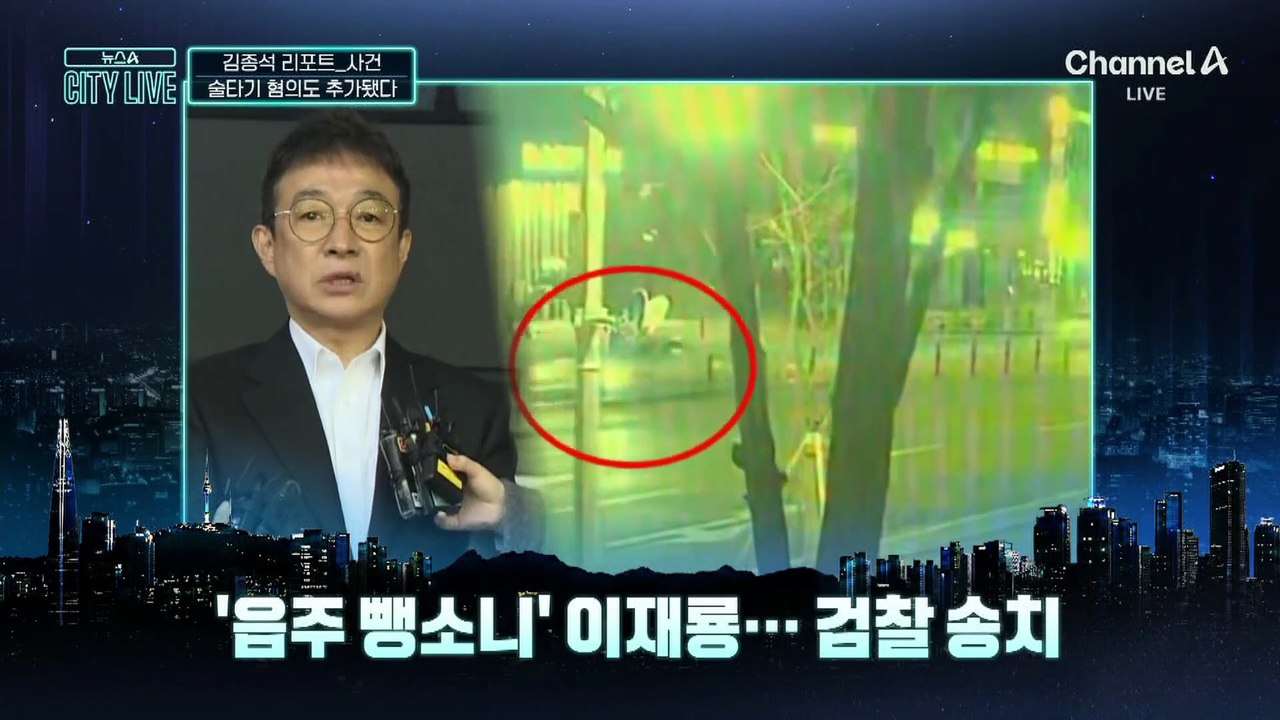 [김종석의 리포트]‘음주 뺑소니’ 이재룡, 술타기 의혹 부인했지만…