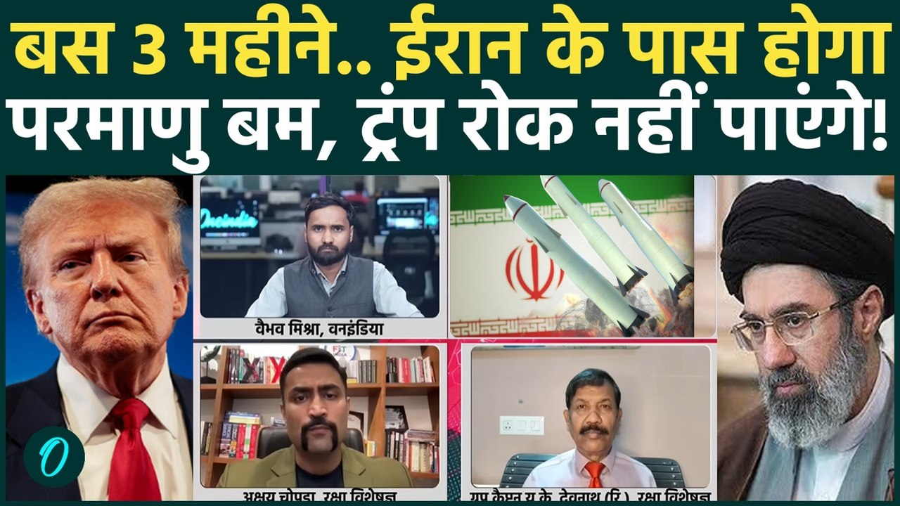Iran US Israel War: जंग के बीच परमाणु बम बनाएगा ईरान, Mojtaba Khamenei का आदेश? | Trump | Netanyahu