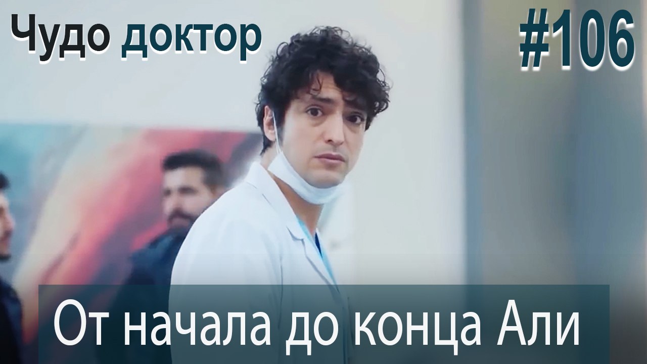 Али Коллаж #106