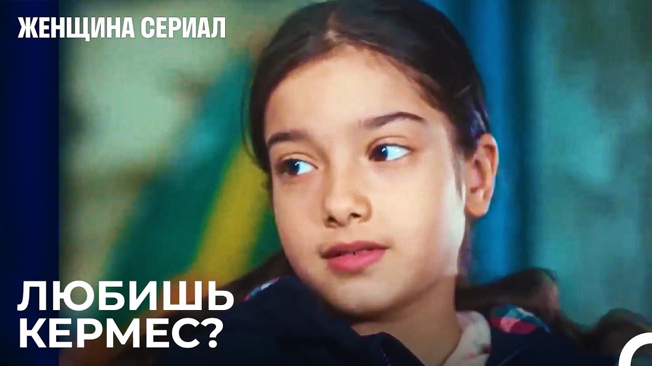 Специальное приглашение от детей в Ариф - Женщина сериал 20  Серия