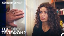Тайные дела окончены - Женщина сериал 20  Серия
