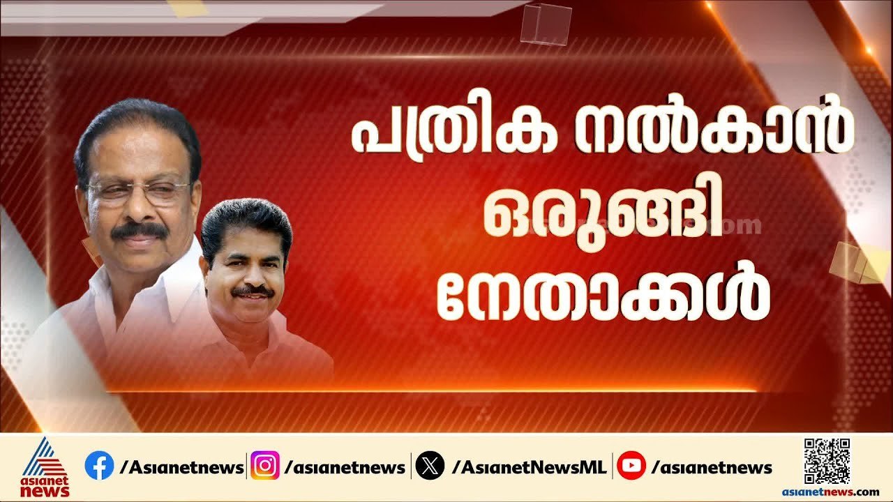 കെ.സുധാകരൻ്റെ പിടിവാശിക്ക് വഴങ്ങുമോ? കോൺഗ്രസിൻ്റെ അന്തിമ പട്ടിക നീളുന്നു | Election | Congress