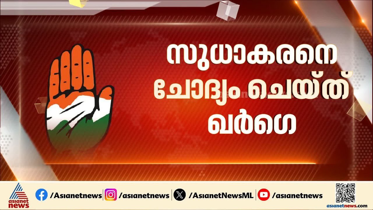 തലവേദനയായി തമ്മിലടി; തീരുമാനമാകാതെ കോൺ​ഗ്രസിന്റെ രണ്ടാം പട്ടിക, ഇടഞ്ഞ് മല്ലികാർജുൻ ഖർഗെ