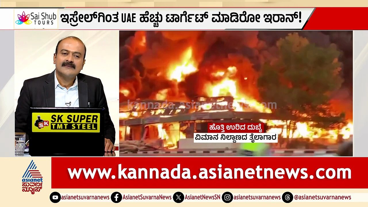 ಇಸ್ರೇಲ್ ಗಿಂತಲೂ UAE ಮೇಲೆ ಇರಾನ್ ಹೆಚ್ಚು ದಾಳಿ; ಕಾರಣ ಏನು? | News Hour | Why Iran Attack Dubai?