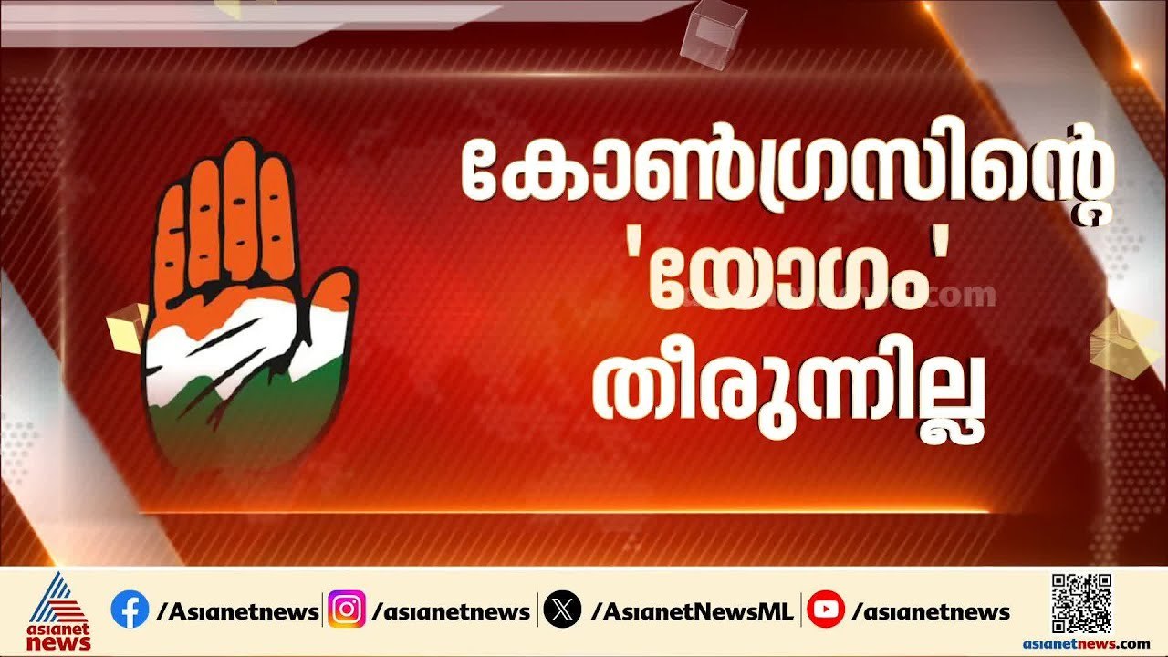 കേരള നിയമസഭാ തെരഞ്ഞെടുപ്പ്; കോൺ​ഗ്രസ് സ്ഥാനാർത്ഥി പട്ടിക പുലർച്ചയോടെ വരുമെന്ന് സൂചന