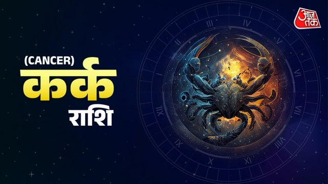 Aaj Ka Kark Rashifal 19 March 2026: भाग्य का सपोर्ट मिलेगा, मित्रों की मदद से काम बनेंगे