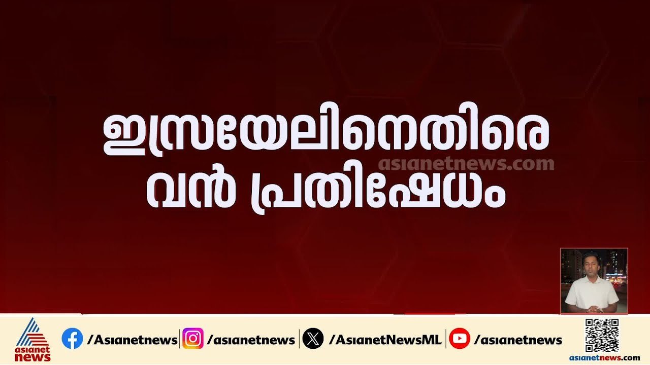 ഇസ്രയേലിനെതിരെ ​ഗൾഫ് രാജ്യങ്ങൾ; പ്രതിഷേധം ഇറാനിലെ പ്രകൃതിവാതക കേന്ദ്രം ആക്രമിച്ചതിനെതിരെ