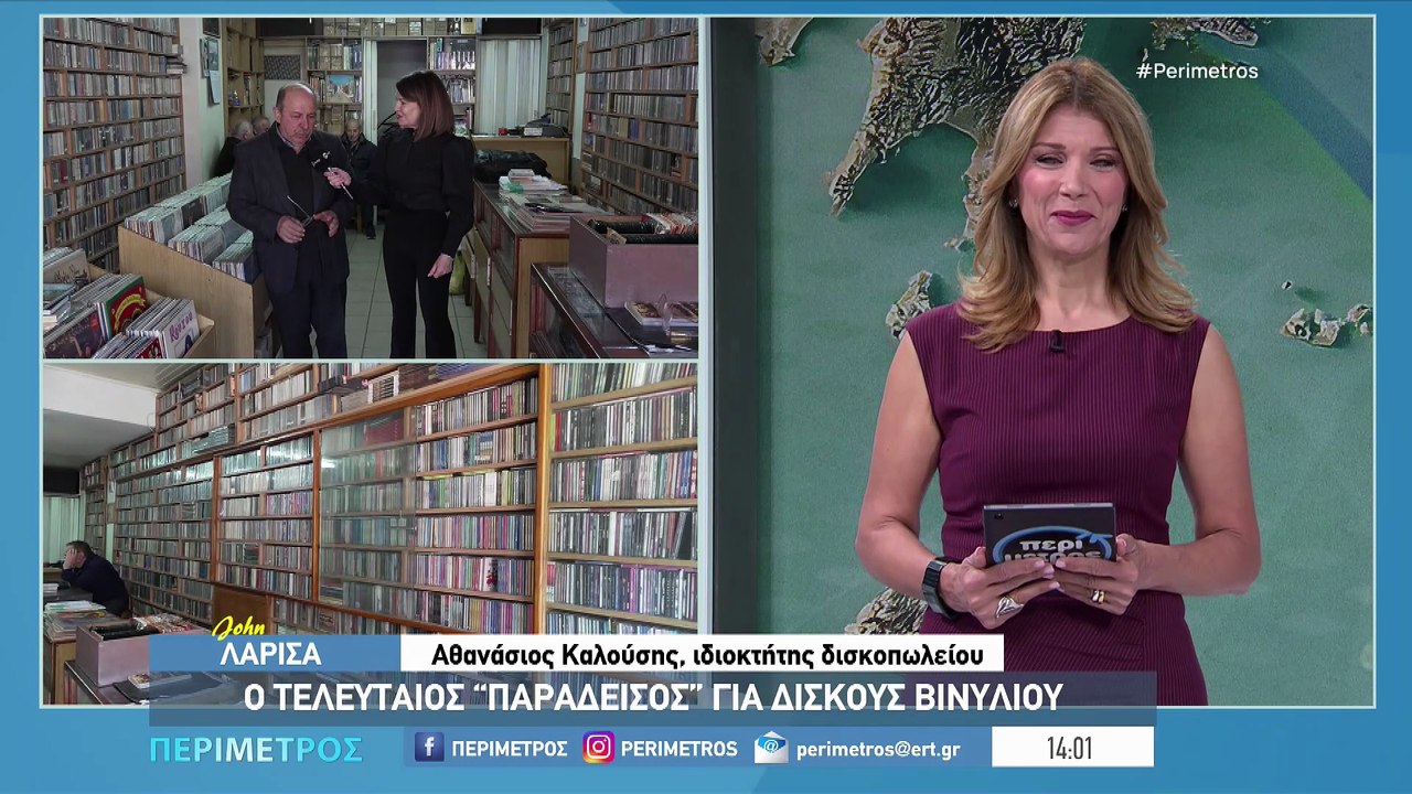 Το τελευταίο δισκάδικο της Λάρισας -  ΘανάσηςΚαλούσης)