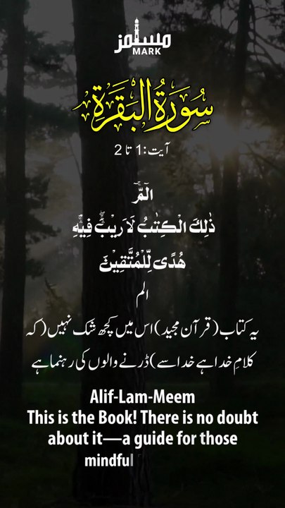 Surah Al Baqrarh - 1