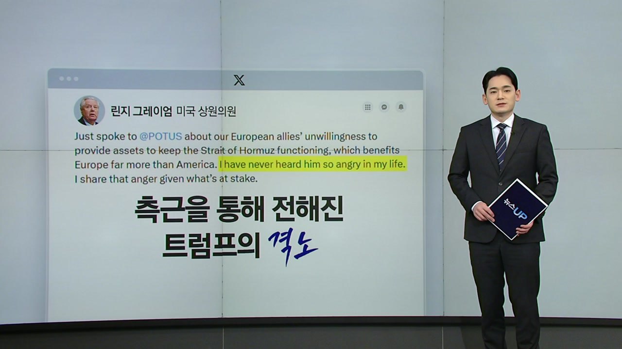 NYT "미국은 혼자"...트럼프, 힘자랑에 의한 '자승자박' [앵커리포트] / YTN