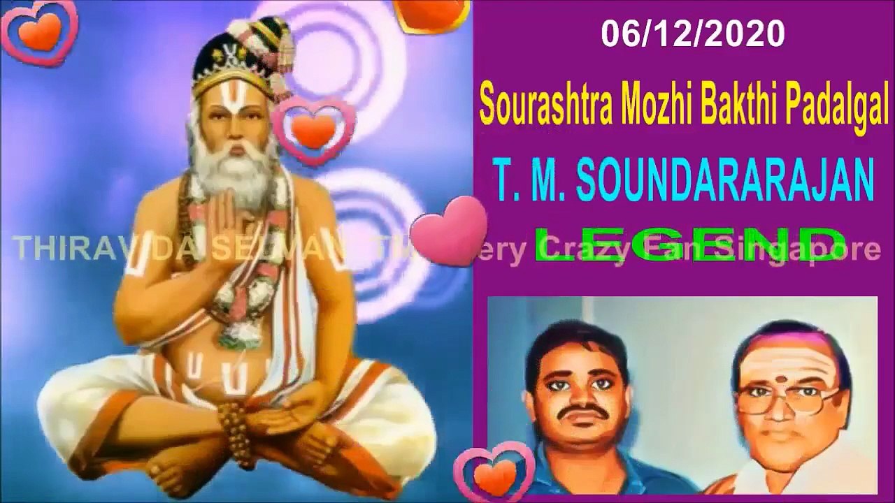 Sourashtra Mozhi Bakthi Padalgal  &  T. M. SOUNDARARAJAN LEGEND   Kade serir kal podi VOL 12