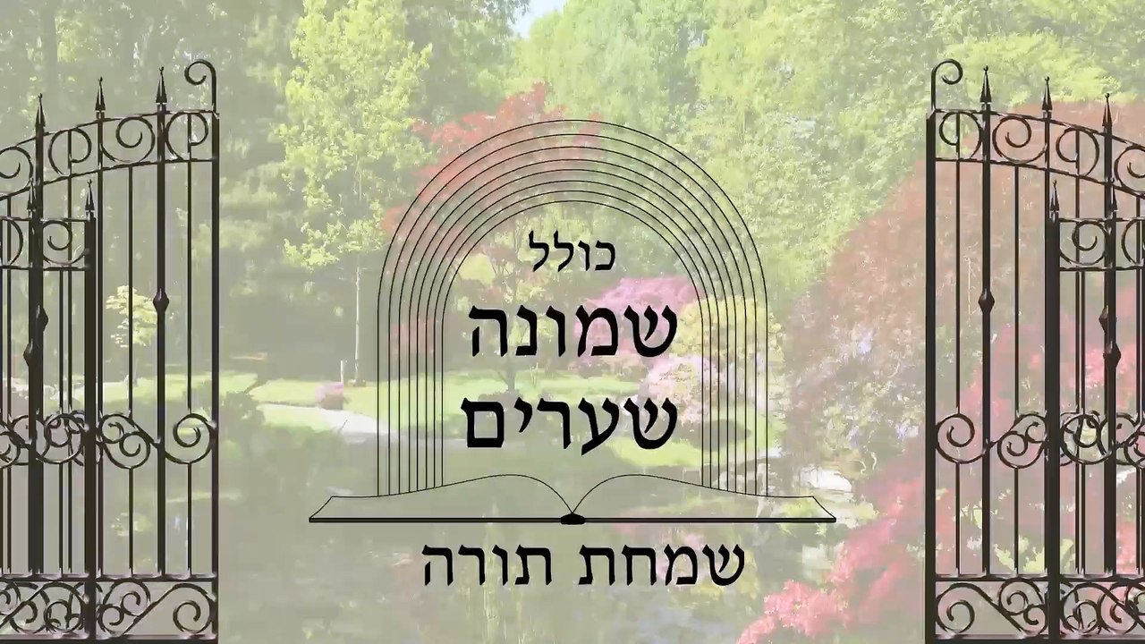 שמחת תורה - לימוד כוונות של שמחת תורה שבסידור הרש"ש לפני שער הכוונות לרבנו האר"י ז"ל