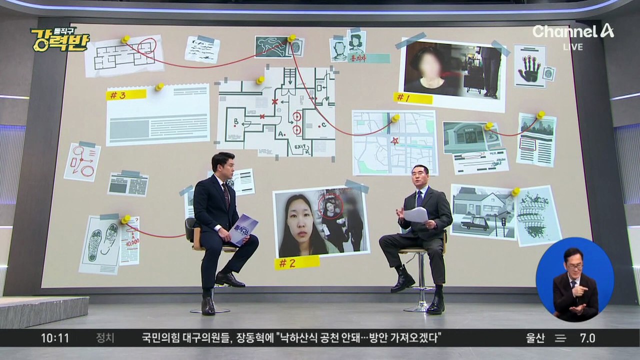 [돌직구 강력반]김소영, PTSD 위장 정황…처방약으로 범행 준비