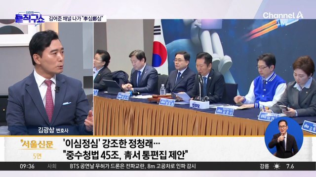 [핫피플]정청래, 김어준 채널 나가 “李심鄭심”