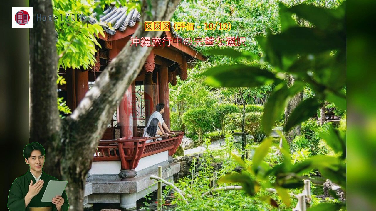 HotelKDM | ホテルJALシティ那覇(Hotel JAL City Naha)のレビュー