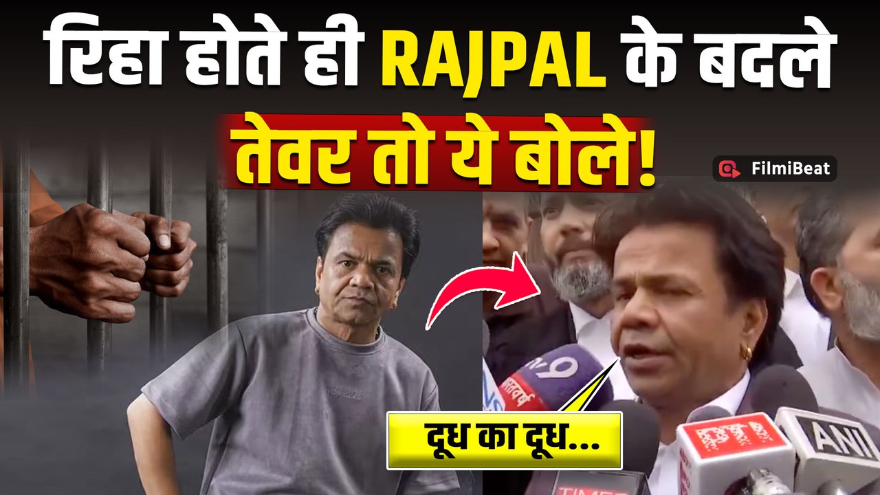 Rajpal Yadav News: राजपाल यादव ने कोर्ट से निकलते ही किसको दी Warning?, कहा, "1 तारीख को...!"