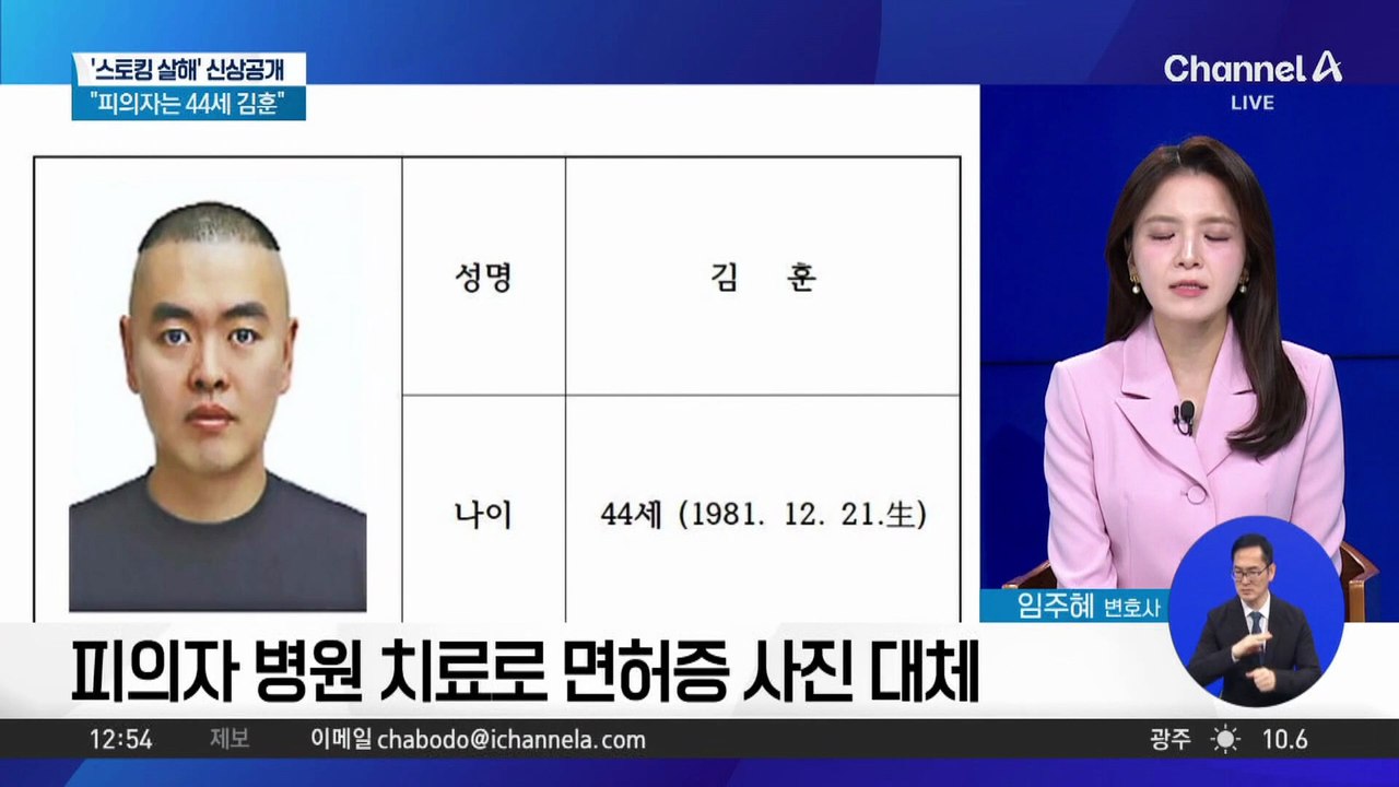 ‘남양주 스토킹 살해 사건’ 피의자 신상 공개…44세 김훈