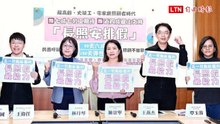 林月琴偕民團促推「長照安排假」 30天六成薪假+150天彈性無薪假
