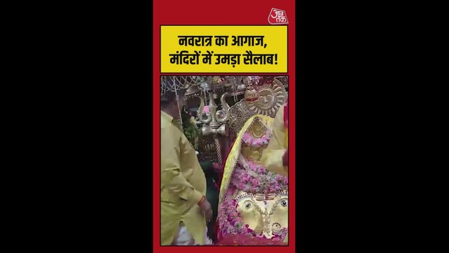 चैत्र नवरात्र के पहले दिन मंदिरों में उमड़ी भक्तों की भीड़