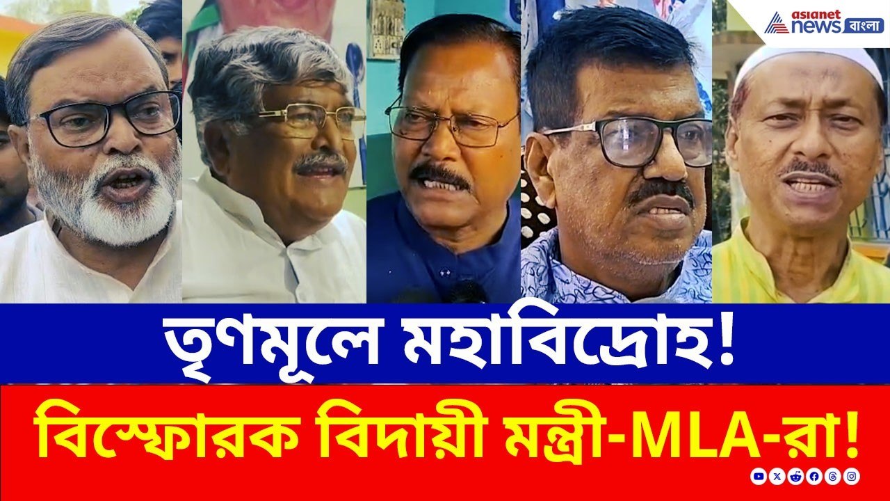 তৃণমূলে মহাবিদ্রোহ! টিকিট না পেয়ে বিস্ফোরক মন্ত...