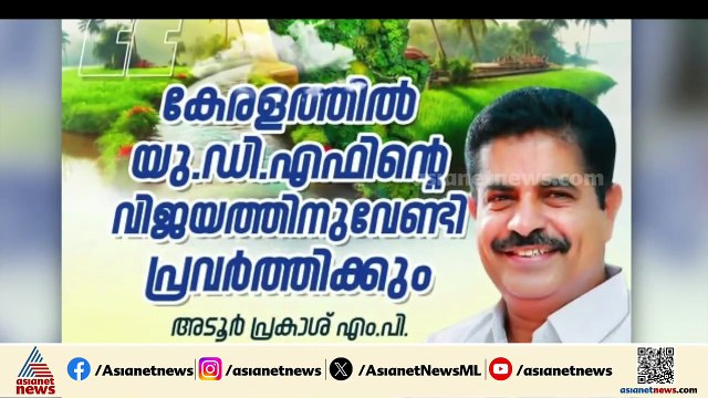 കോന്നിയിലും വരുമോ ട്വിസ്റ്റ് ? ഫേസ്ബുക്ക് പോസ്റ്റ് പിന്‍വലിച്ച് അടൂര്‍ പ്രകാശ്