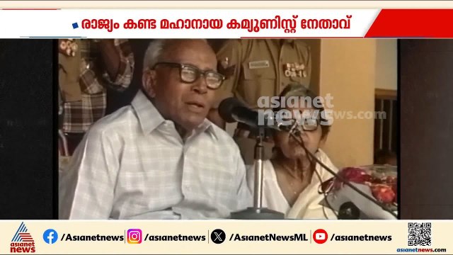 നിറഞ്ഞ ചിരി, ഉറച്ച വാക്കുകൾ, തളരാത്ത വിപ്ലവവീര്യം... ഇന്ന് ഇഎംഎസ് സ്മരണാ ദിനം | EMS Namboodiripad
