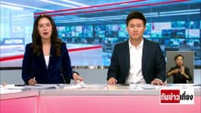 สภาฯเสนอ “อนุทิน-ณัฐพงษ์” ชิงนายกฯ | ทันข่าวเที่ยง | 19 มี.ค. 69 | PART 2