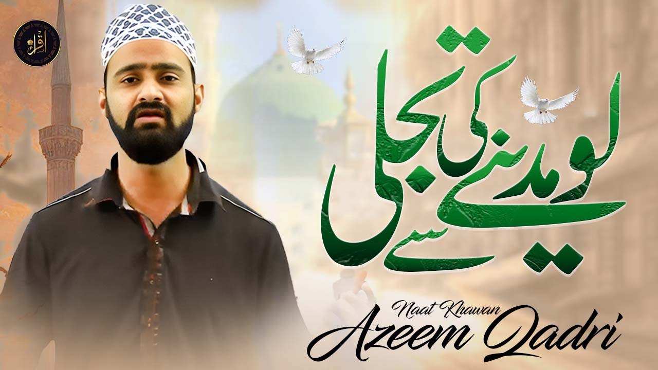 Lo Madinay Ki Tajalli Se | Naat | HD Video | Azeem Qadri | Iqra In The Name Of Allah