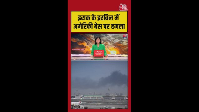 इराक के इरबिल में अमेरिकी बस पर ईरान का जबरदस्त हमला