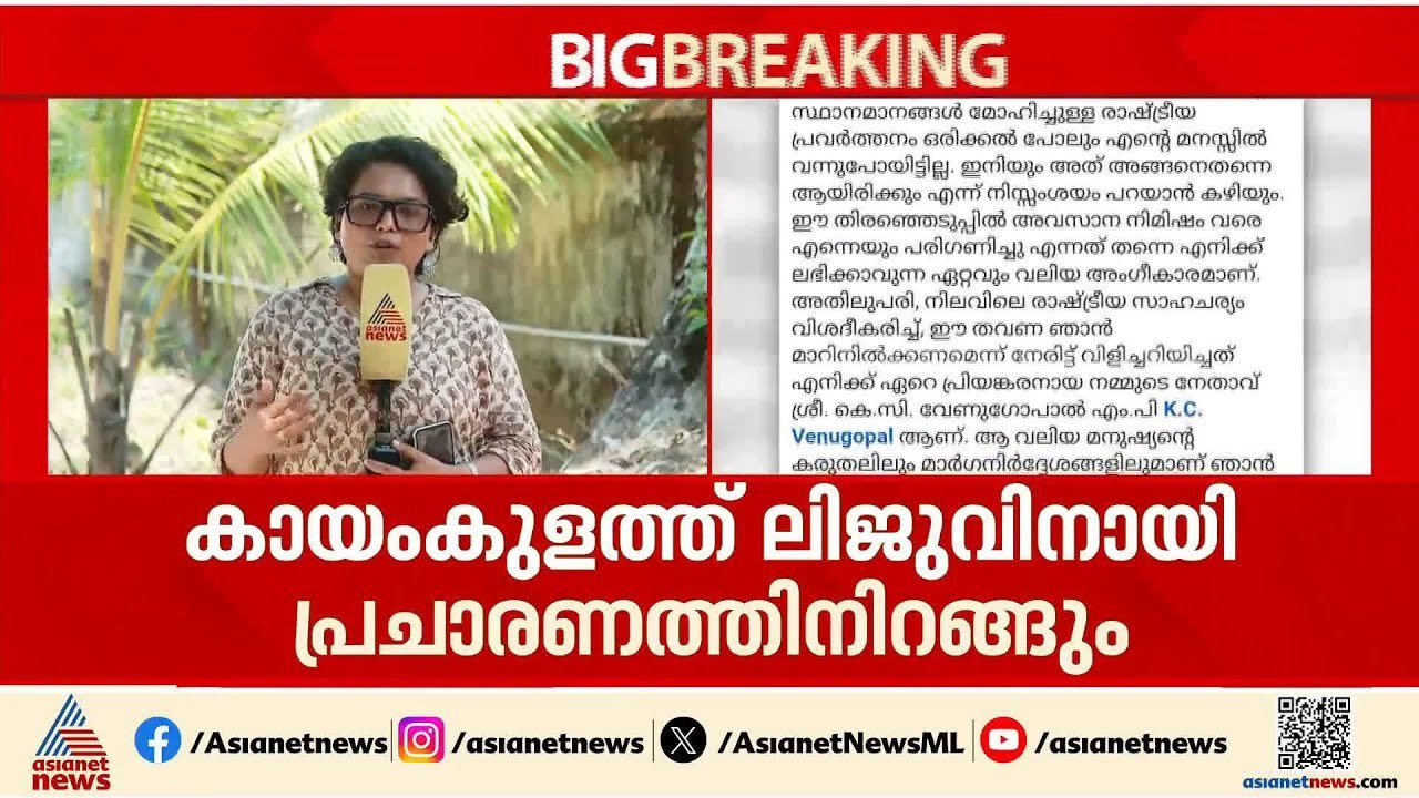 'ലിജുവിന് വേണ്ടി പ്രചാരണത്തിന് ഇറങ്ങും'; സീറ്റ് ലഭിക്കാത്തതിൽ നിരാശയില്ലെന്ന് അരിത ബാബു