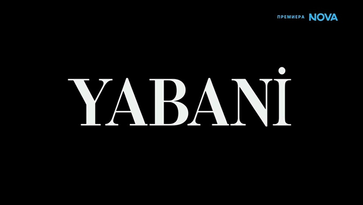 Диво Сърце Епизод 67 (2026)