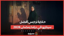 في استفتاء مصراوي.. حكاية نرجس أفضل سيناريو بدراما رمضان 2026