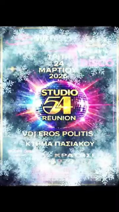 VDJ Πάνος Τσαλάγκας - Disco Party 24 Μαρτίου - Κτήμα Πασιάκου